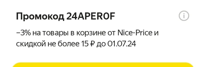 Спасибо за щедрость, Яндекс Маркет - Моё, Яндекс, Яндекс Маркет, Щедрость, Купоны на скидки