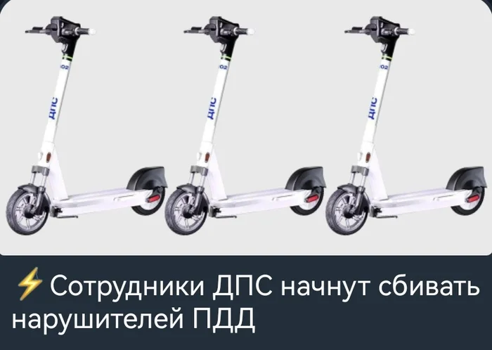 Scooters - Humor, Pezduza, Kick scooter, DPS, Picture with text