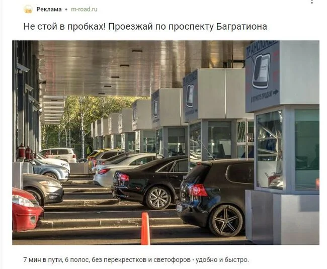 The proposal is just a head-scratcher! - Screenshot, Advertising, Advertising on Peekaboo, Stupidity, Marketers, Toll road, Moscow, Idiocy