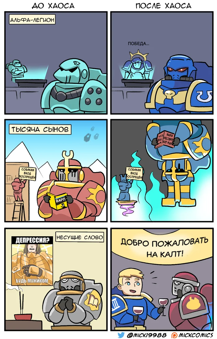 Reply to the post “Changes” - My, Translated by myself, Comics, Warhammer 40k, Wh humor, Mick19988, Alpha-legion, Thousand Sons, Word bearers, Iron warriors, World eaters, Sons of Horus, Reply to post, Longpost