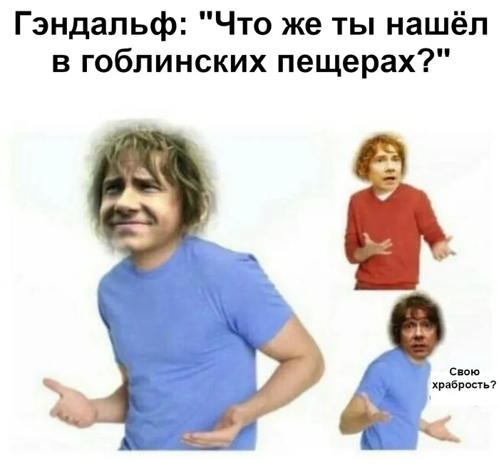 Точно? - Хоббит, Бильбо Бэггинс, Гэндальф, Кольцо всевластия, Картинка с текстом, Перевел сам, ВКонтакте (ссылка)