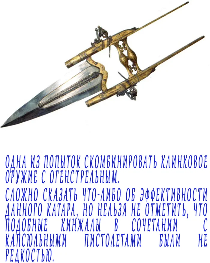 Qatar combined with pistols - My, Weapon, Knife, Ancient artifacts, Dagger, India, Firearms, Military history, History (science), Armament, Yandex Zen (link), VKontakte (link)