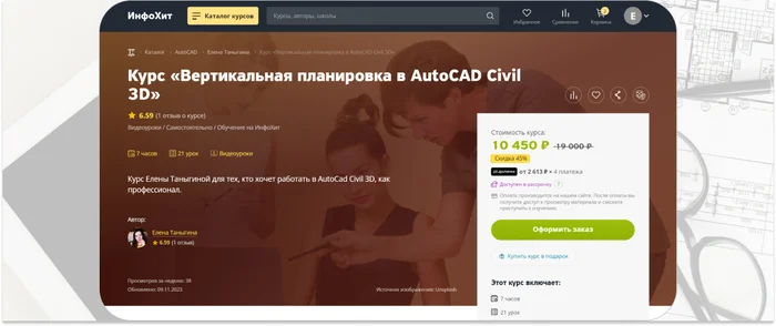 ТОП-15 курсов по AutoCAD Civil 3D: обучение для геодезистов - Обучение, Удаленная работа, Онлайн-Курсы, Инженер, Дизайнер, Карьера, Фриланс, Профессия, Блоги компаний, YouTube (ссылка), Длиннопост