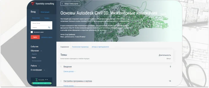 ТОП-15 курсов по AutoCAD Civil 3D: обучение для геодезистов - Обучение, Удаленная работа, Онлайн-Курсы, Инженер, Дизайнер, Карьера, Фриланс, Профессия, Блоги компаний, YouTube (ссылка), Длиннопост
