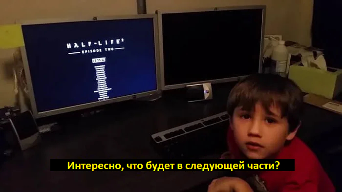 Ждем продолжения с 2007 года - Юмор, Картинка с текстом, Half-Life 2, Telegram (ссылка), Half-Life 3, Компьютерные игры, Ожидание, Дети