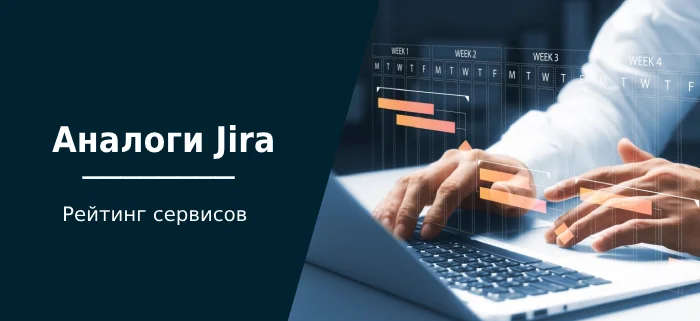 Аналоги Jira в России: список возможных альтернатив - Jira, Crm, Управление проектами, Блоги компаний, Длиннопост