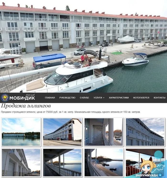 The story of the Ukrainian scent - Law, Court, Right, Crimea, Samostroy, Yacht Club, Sevastopol, Rent