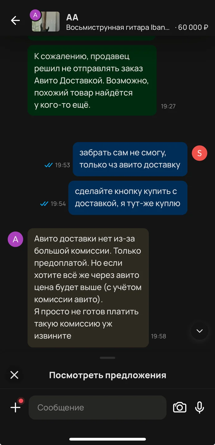 The morons from Avito never sold me the guitar, no words.... of course, I later bought it from a normal seller) - My, Sellers and Buyers, Avito, Stupidity, Longpost