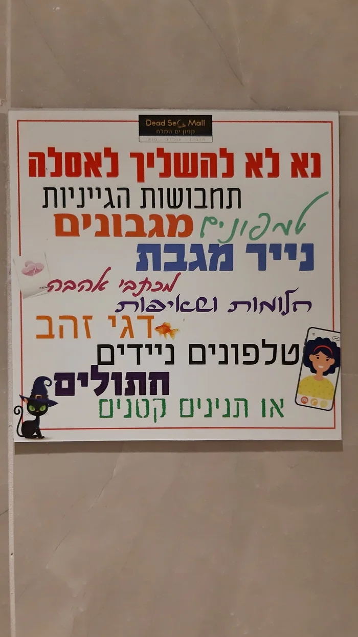 Toilet humor - My, Travels, The photo, Israel, Toilet, Toilet humor