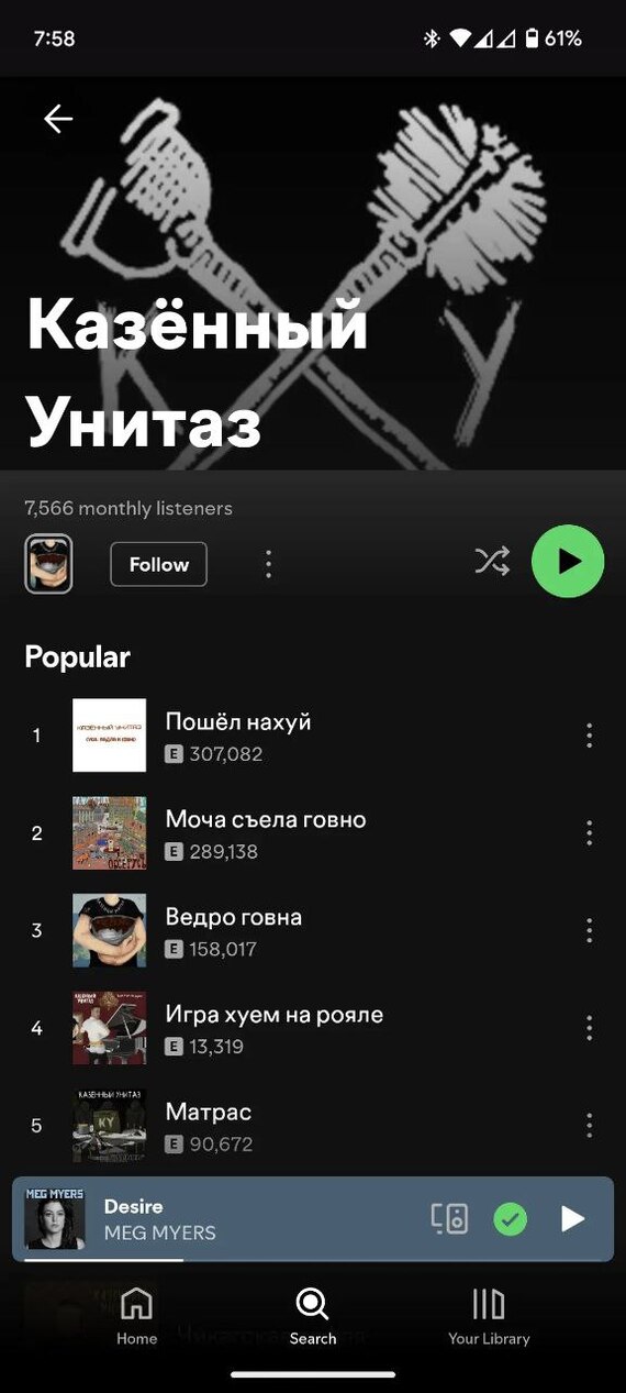 While the songs of Leps and Shaman are being removed from Spotify, I found some real talented performers there - Humor, Picture with text, Music, Musicians, Spotify, Musical talents, Song, Longpost, Mat, Russian stage, Screenshot