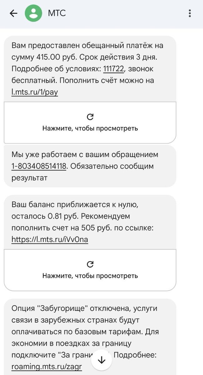Scammers from MTS - My, Negative, Impudence, Greed, Cellular operators, A complaint, MTS, Fraud, Phone scammers, Longpost