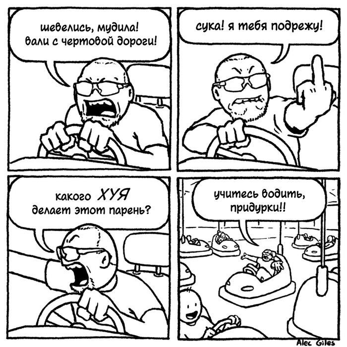 Агрессивный водитель