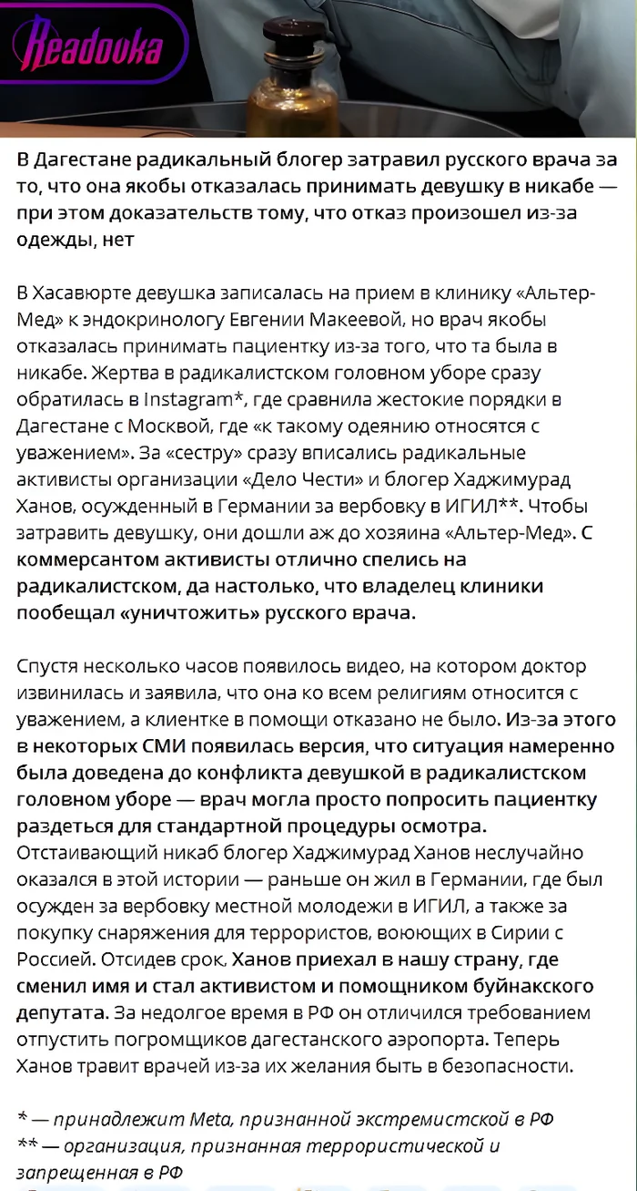 Пусть врач осматривает через платок - Медицина, Новости, Telegram (ссылка), Никаб, Дагестан, Религия, Длиннопост, Негатив, Скриншот, Врачи, Readovka