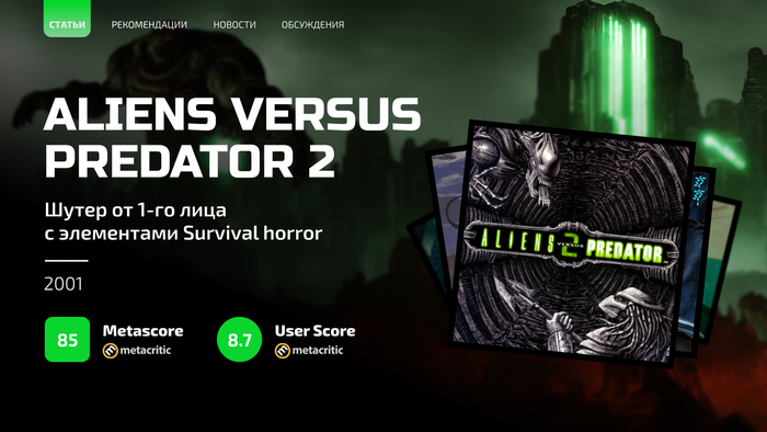   : Aliens versus Predator 2  , -, ,   , , YouTube, , 