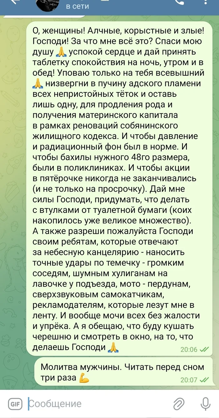 Prayer for Man - My, Prayer, Telegram, No rating, Women, Screenshot