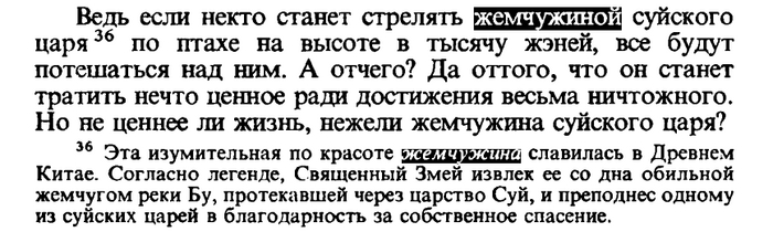 Люйши чуньцю(Весны и осени господина Люя)(III век до н.э.,перевод Ткаченко)