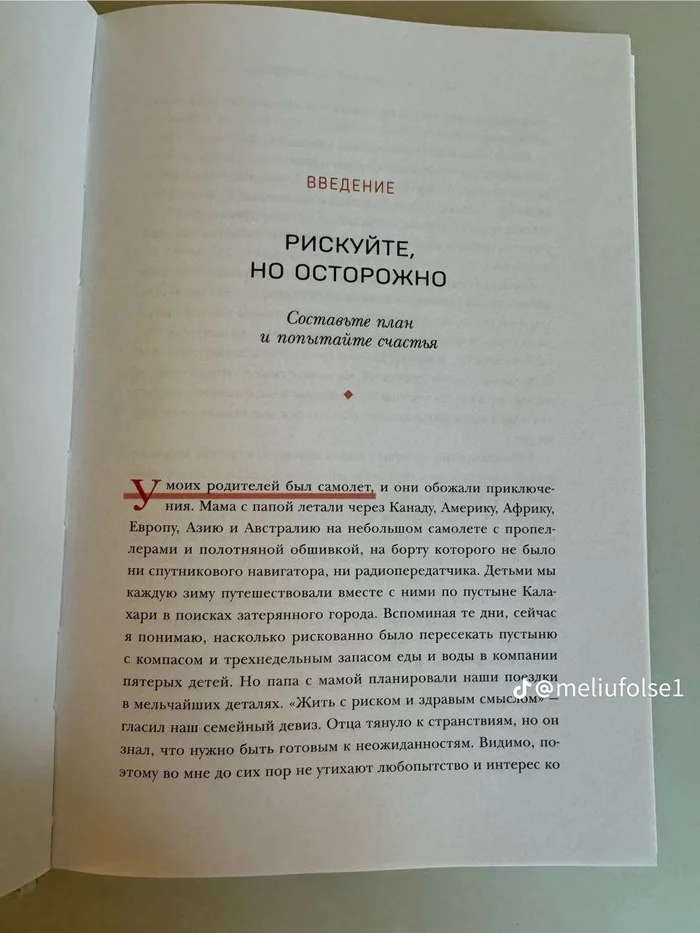 She shouldn't have started her book about the path to success with this fact. - Elon Musk, Secret of success, Books, Longpost