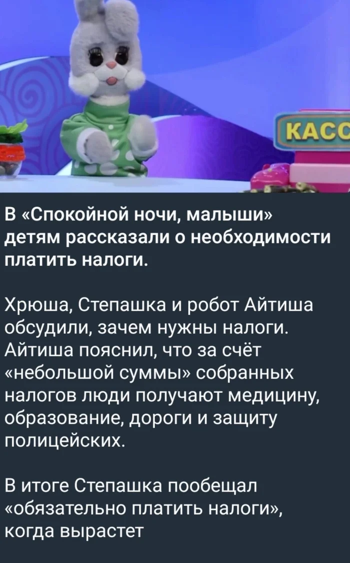 Заплатил налоги и спи спокойно - Спокойной ночи малыши, Налоги, Скриншот