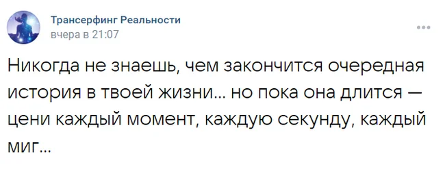 Есть только миг, за него и держись. Счастье=сейчас, ты есть. Счастье=сейчас - Психология, Совершенство, Эзотерика, Трансерфинг, Вадим Зеланд, Омар Хайям, Саморазвитие, Осознанность