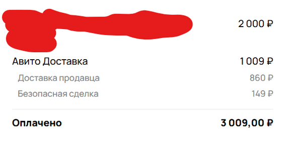 Новый развод Авито - Моё, Негатив, Авито, Защита прав потребителей, Доставка, Обман клиентов