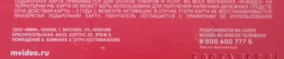 М-видео и подарочный сертификат - Моё, Жадность, Наглость, Интернет-Магазин, Обман, Мвидео, Злость, Надоело, Мат