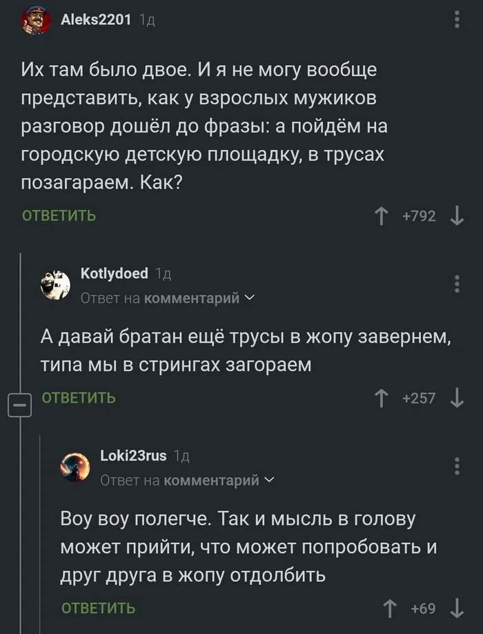 Их было двое - Комментарии, Комментарии на Пикабу, Скриншот