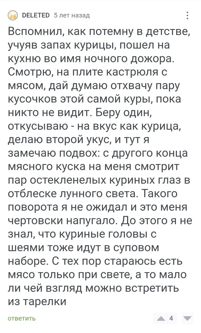 Какой он, ночной дожор? - Еда, Ночь, Курица, Комментарии на Пикабу, Скриншот