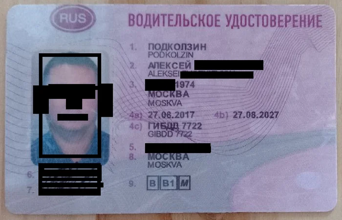 Rights found - Driver's license, Motorists, Documentation, Found documents, Moscow, No rating