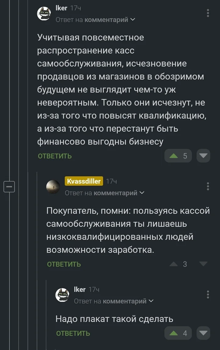 Ответ на пост Не понимаю, как можно в 40 лет работать в Пятерочке - Моё, Пятерочка, Плакат, Коллаж, Длиннопост, Скриншот, Комментарии на Пикабу