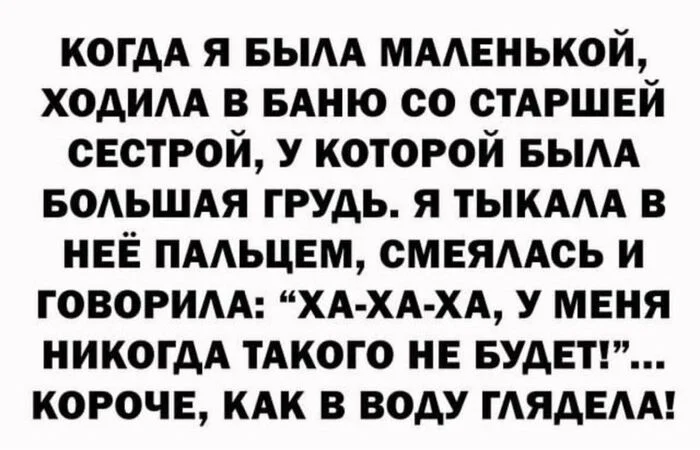 Как знала - Скриншот, Картинка с текстом, Юмор, Баня, Накаркал, Telegram (ссылка)