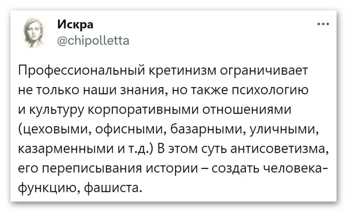 Человек-функция - Антисоветчина, Функция, Скриншот, Искра (Twitter)