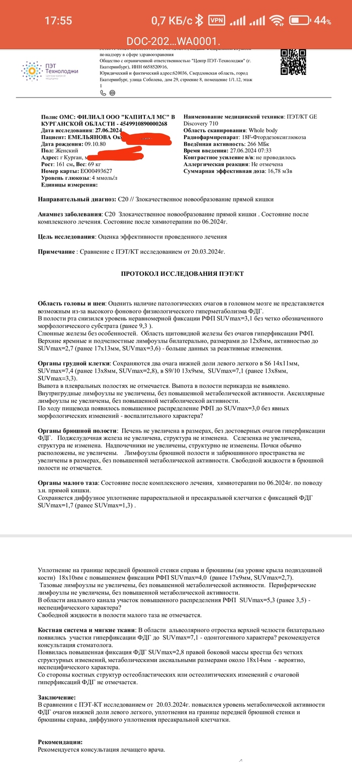 Онкология: истории из жизни, советы, новости, юмор и картинки — Горячее,  страница 3 | Пикабу