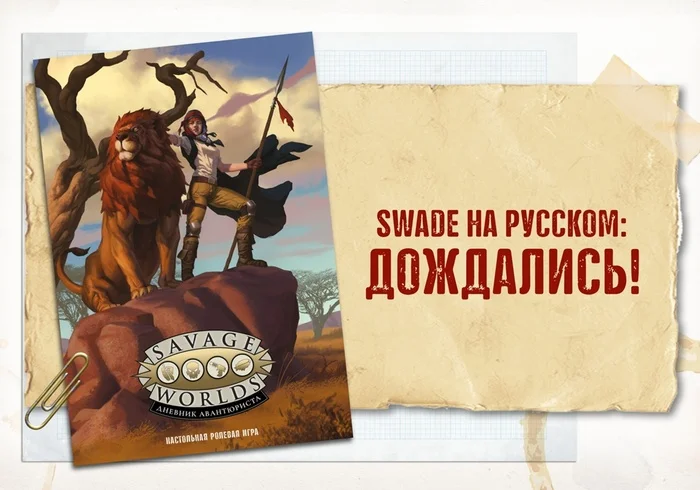 SWADE has been released in Russian, and “City of the Steam Sun” is next! - My, Savage Worlds, Steampunk, Tabletop role-playing games, Role-playing games, Our NRI, RPG, alternative history, Mechanism, Inventions, Game mechanics, Adventures