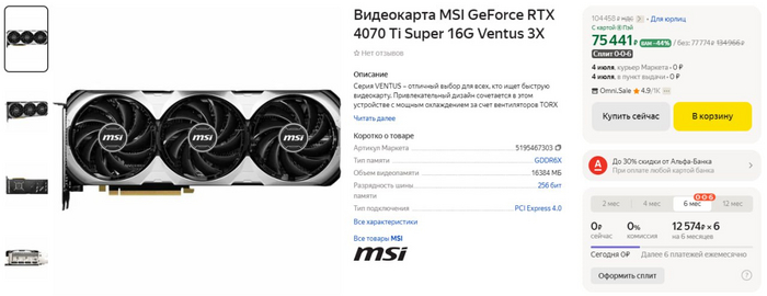 RTX 4070 TI Super  75441   .        .