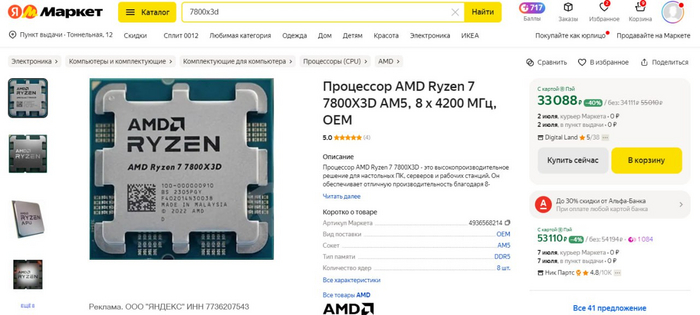 AMD Ryzen 7 7800X3D AM5    33 088 ,
