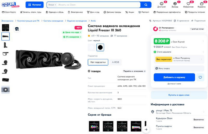 Liquid Freezer III 360  Ozon  8208 