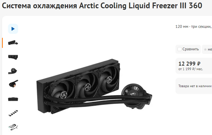 Liquid Freezer III 360 - 12 300    .