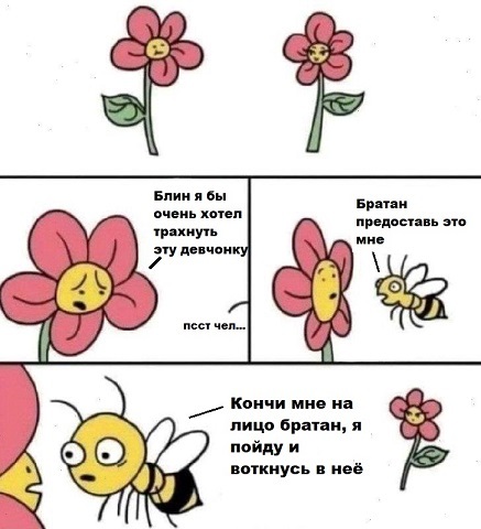 Mediator - Picture with text, Memes, Pollination, Comics, Flowers, Bees, Strange humor