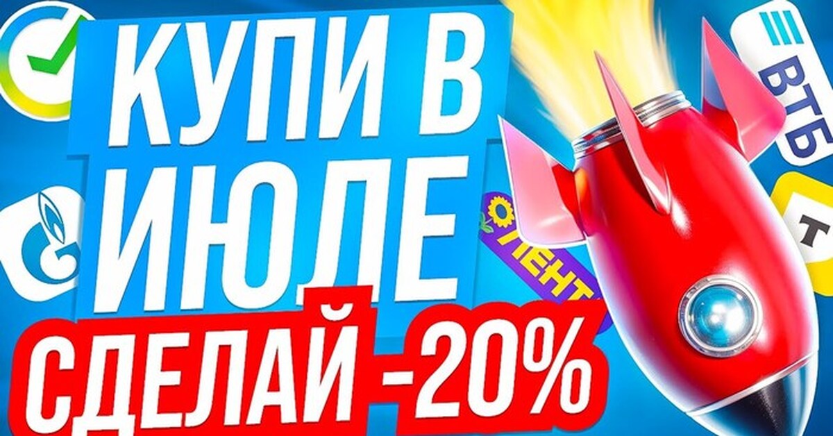 Какие Российские Акции Сейчас Выгодно Купить Сегодня