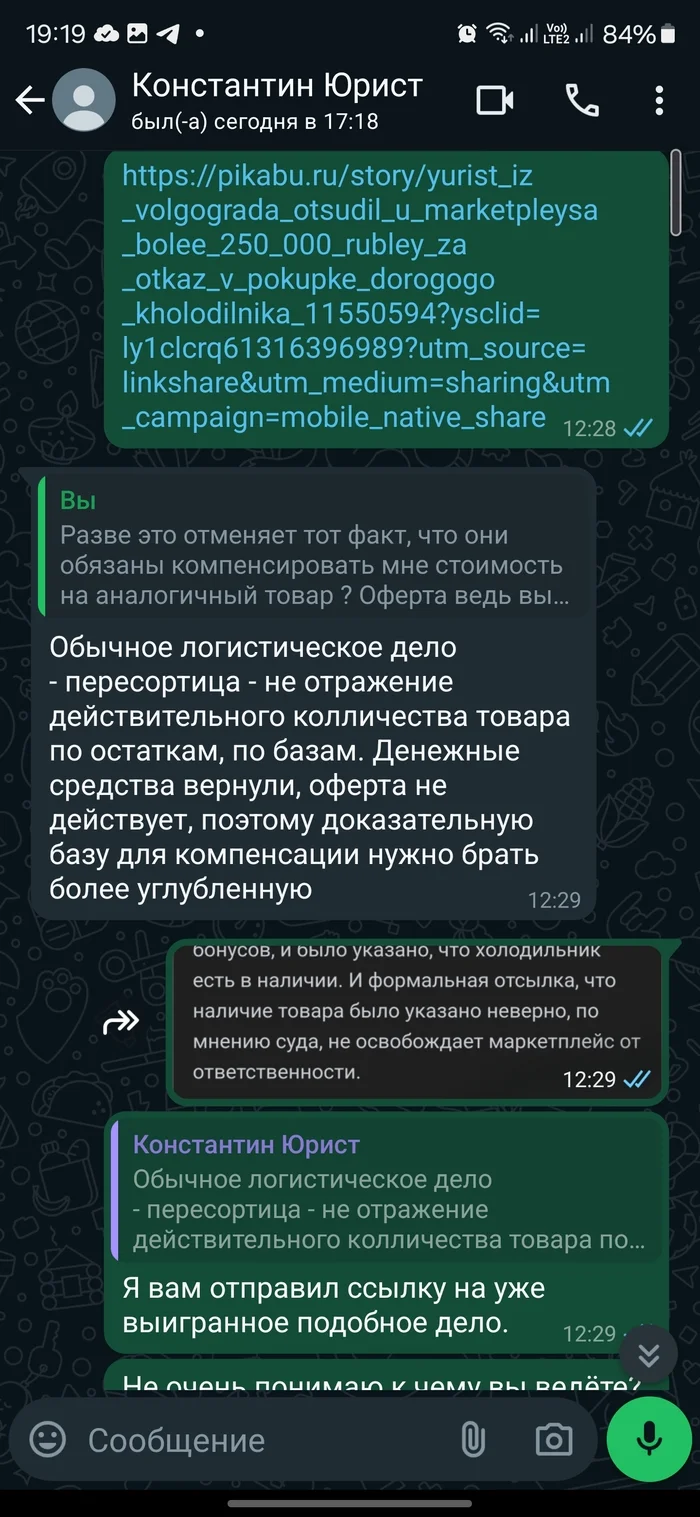 Ответ на пост «Юрист из Волгограда отсудил у маркетплейса более 250 000 рублей за отказ в покупке дорогого холодильника» - Моё, Мегамаркет, Суд, Защита прав потребителей, Маркетплейс, Юристы, Обман клиентов, Негатив, Ответ на пост, Длиннопост