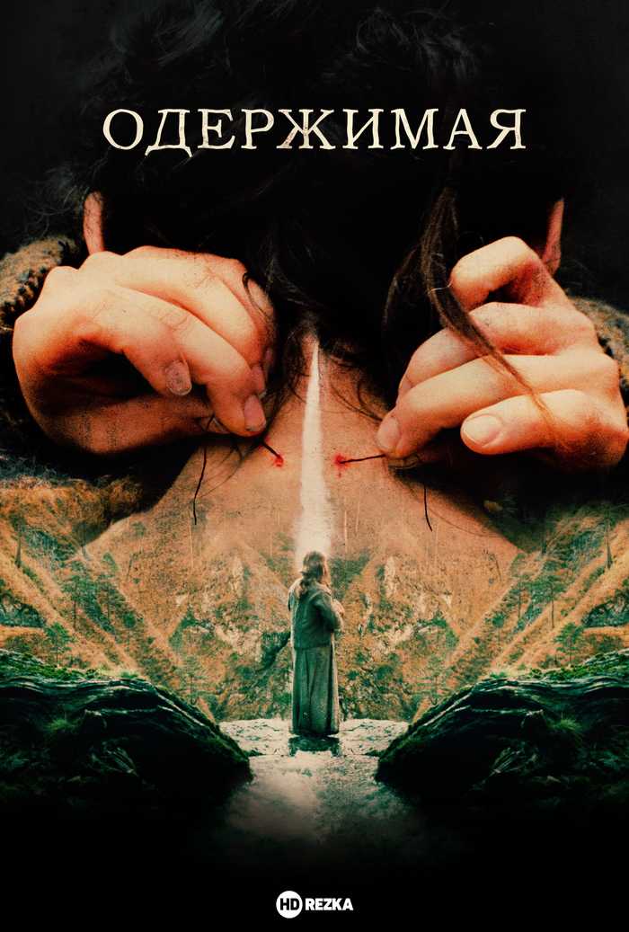  (Des Teufels Bad / The Devil's Bath).     ,  , , , 