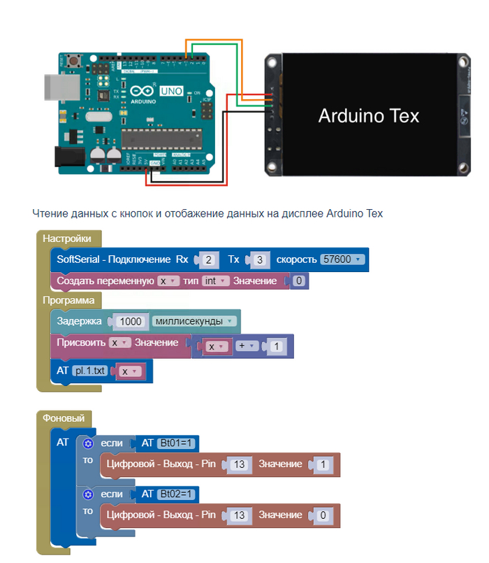  - Arduino Tex