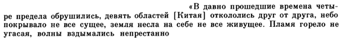Мифы Юань Кэ,Комментарий Рифтина