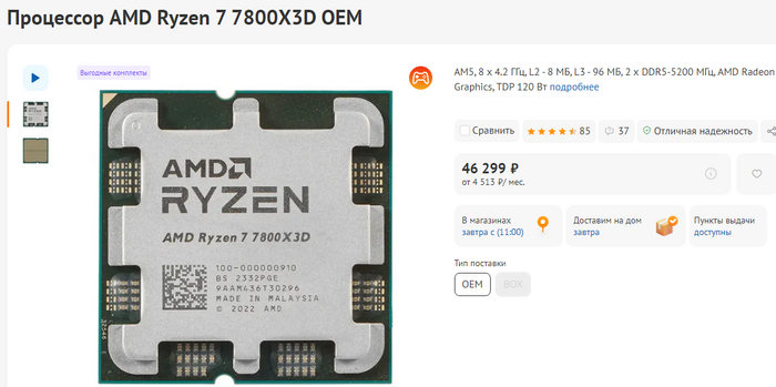 AMD Ryzen 7 7800X3D AM5 46 ,  .