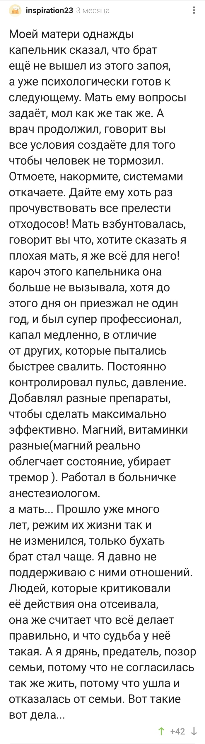 Пока алкоголик сам не захочет бросить, ничего не получится | Пикабу