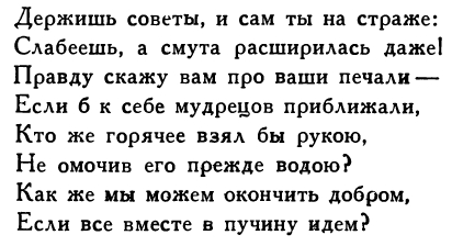 Ши-цзин(Великие Оды - Ода бесчестным правителям,X - IX век до н.э.,перевод Штукина)