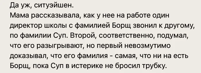 Какой-то нервный суп - Скриншот, Комментарии, Палата №6, Фамилия, Необычные фамилии