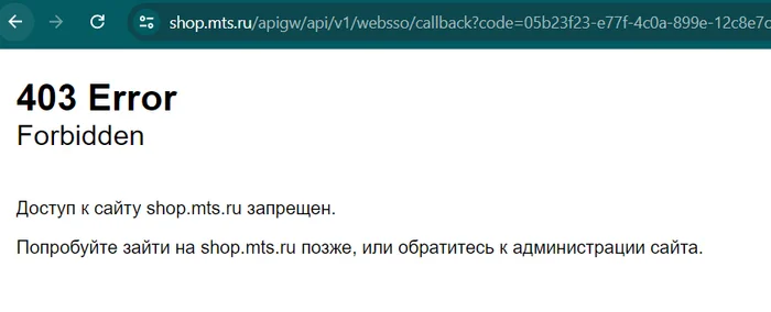 Прекрасный баг от МТС при попытке авторизации в магазине по СМС - МТС, Баг, Негатив