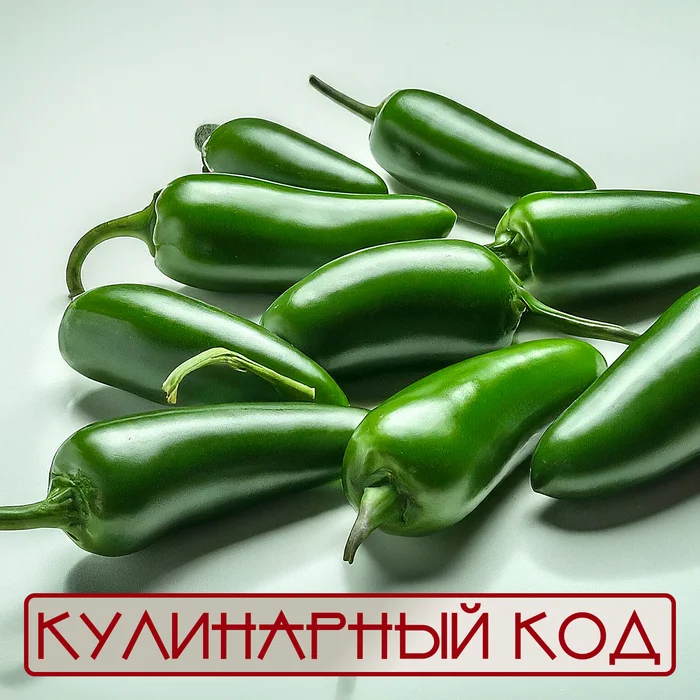 Culinary code: peppers. Jalapeno - My, Cooking, Nutrition, Food, Products, Pepper, Jalapeno, Acutely, Facts, Longpost