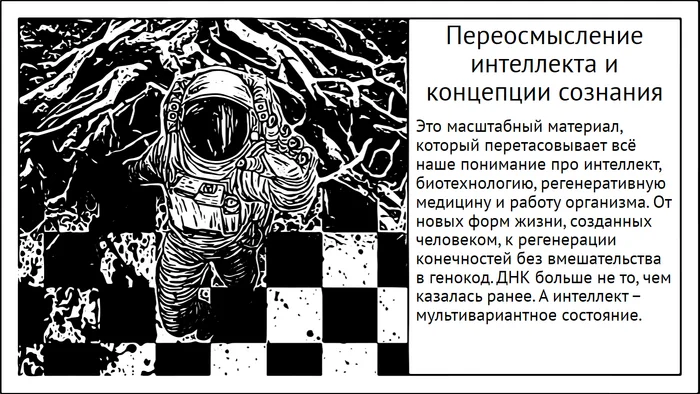 Новая модель интеллекта. Как пошатнулись принципы генетики, медицины и нейросетей - Моё, Мозг, Научпоп, Исследования, Эксперимент, Биотехнологии, ДНК, Сознание, Интеллект, Длиннопост